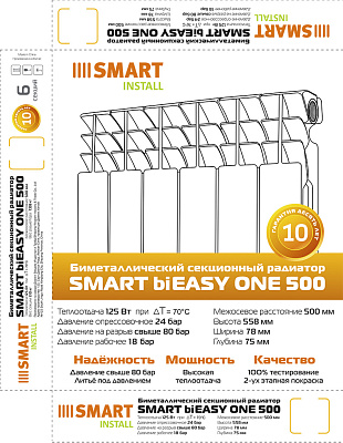 Биметаллический секционный радиатор отопления SMART Install biEasy One 500 / 4 секции