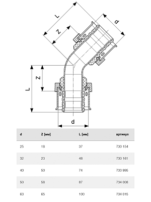 Отвод Viega SmartPress 45 гр. 63, модель 6726